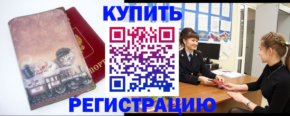 прописка 2025 в Заводоуковске