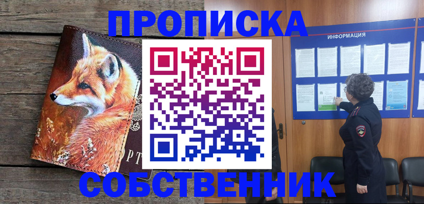 прописка для работы в Заводоуковске