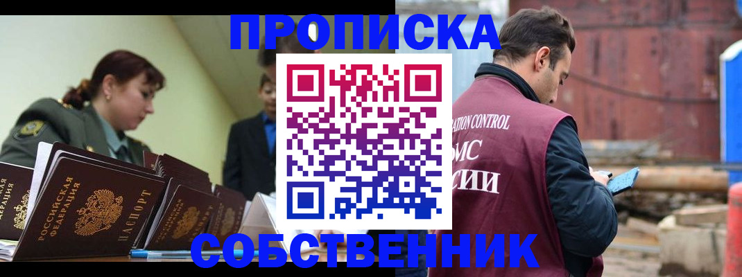 прописка 2025 в Заводоуковске