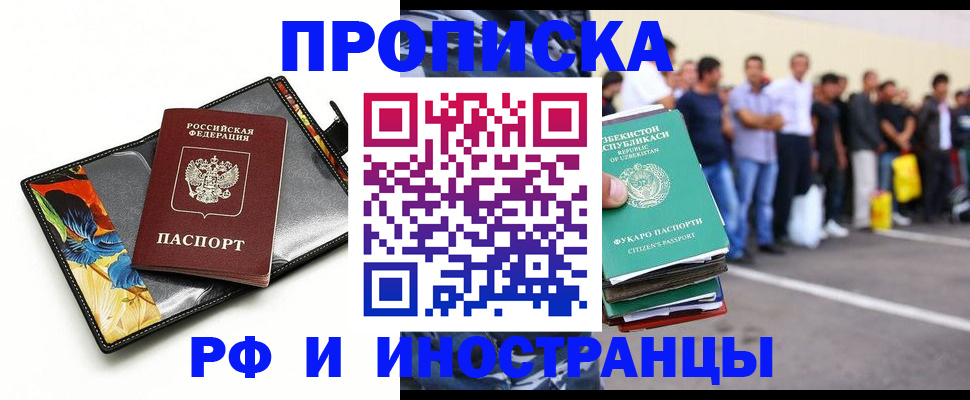 прописка штамп в Заводоуковске