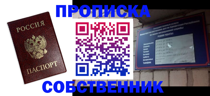 прописка 2025 в Заводоуковске